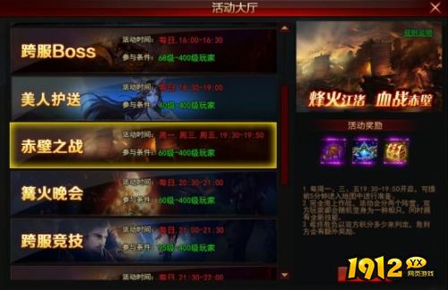 1912yx《龙权天下bt》赤壁之战