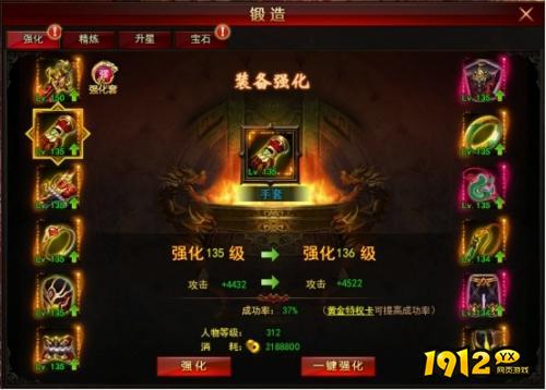 1912yx《龙权天下bt》锻造玩法