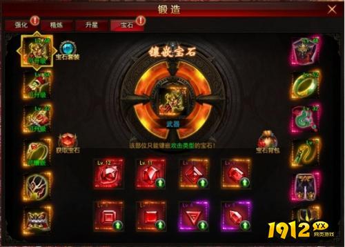 1912yx《龙权天下bt》锻造玩法