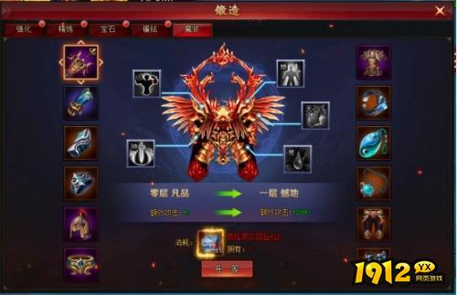 1912yx《龙权天下bt》锻造玩法