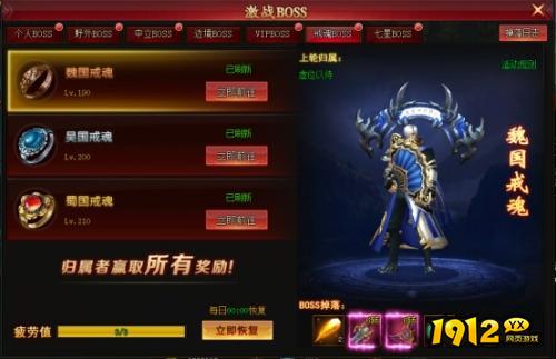 1912yx《龙权天下bt》戒魂BOSS