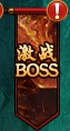 1912yx《龙权天下bt》戒魂BOSS