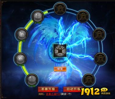 1912yx《龙权天下bt》圣兽系统