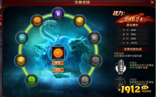 1912yx《龙权天下bt》圣兽系统
